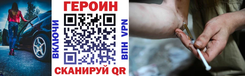 Героин белый  Купить закладки  Орлов 